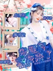 当白月光卸下伪装 饼干姐姐